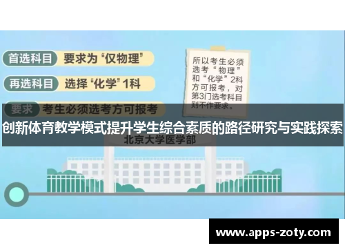 创新体育教学模式提升学生综合素质的路径研究与实践探索