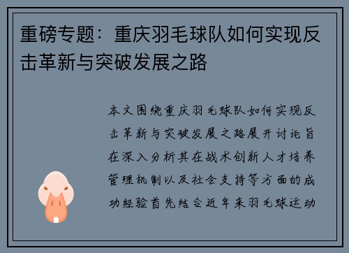 重磅专题：重庆羽毛球队如何实现反击革新与突破发展之路