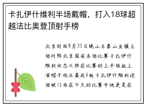 卡扎伊什维利半场戴帽，打入18球超越法比奥登顶射手榜